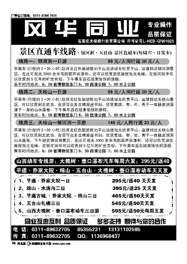 风华同业58