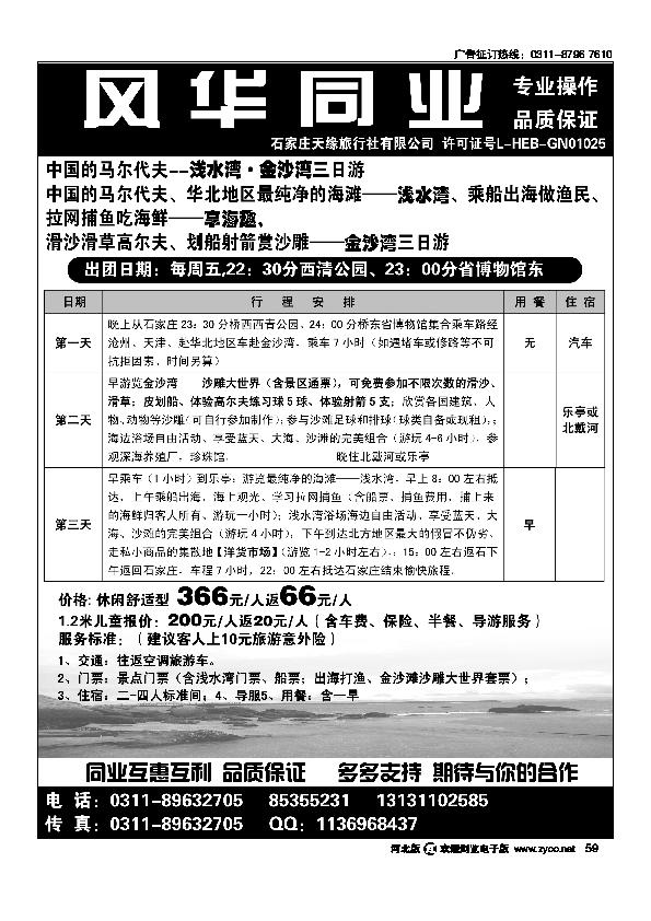 风华同业59
