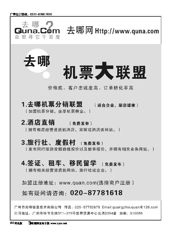 去哪机票分销大联盟84