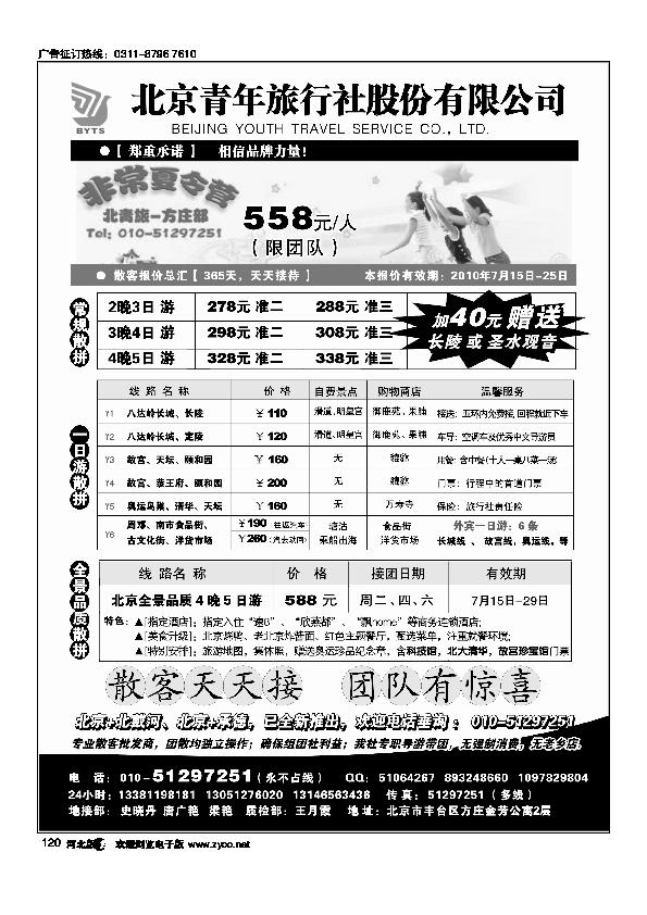 北京团队散客地接总部北京青旅120