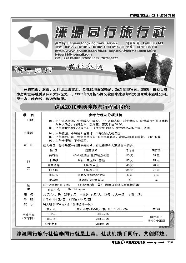 涞源专线119