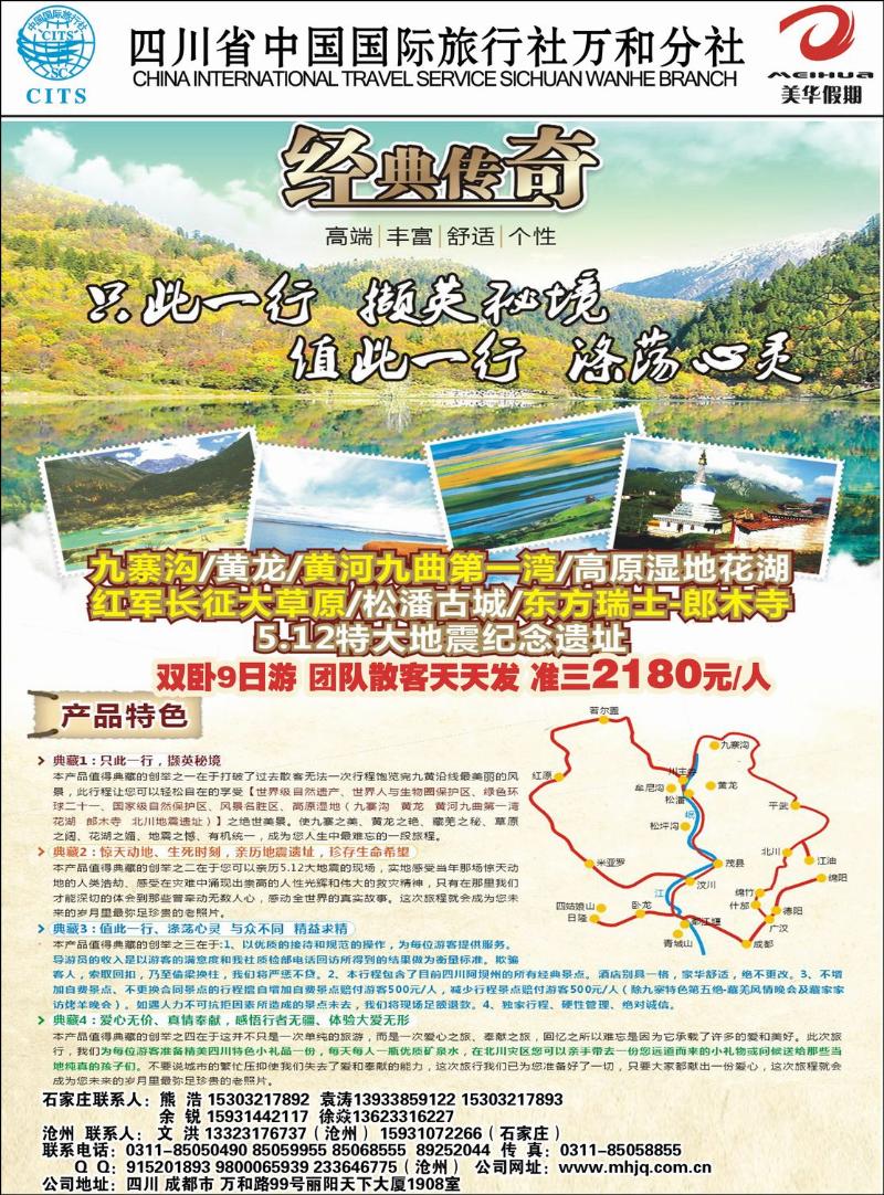 四川美华假期广告
