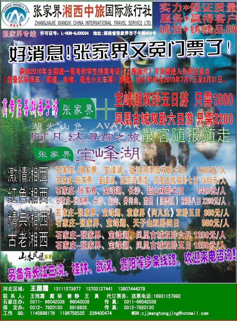 张湘西中旅285