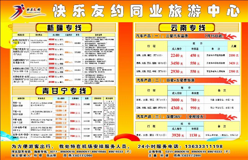 快乐友约