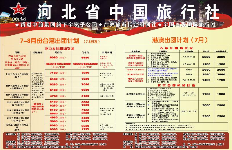 河北省中国旅行社