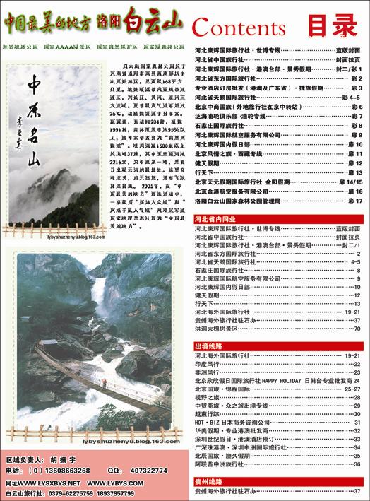 河北蓝版目录彩17