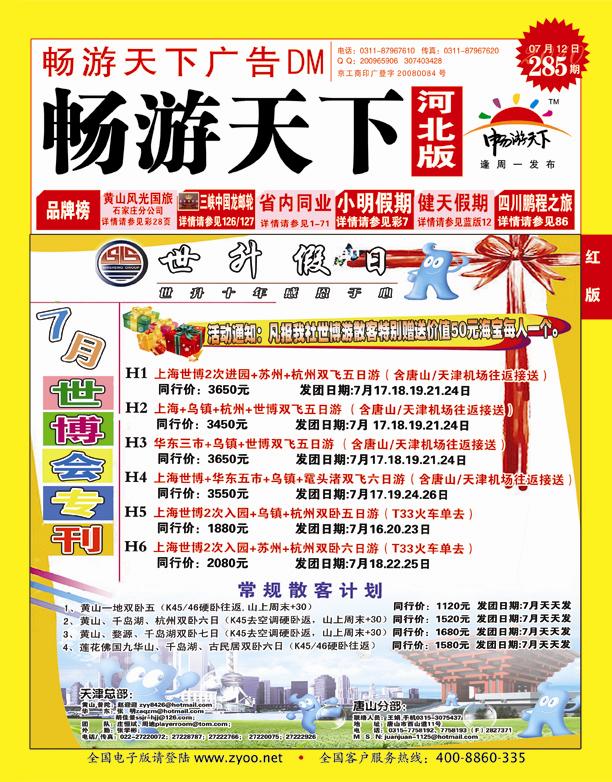 畅游天下河北版封面红版