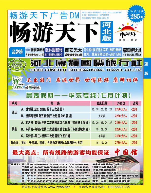 畅游天下河北版封面蓝版