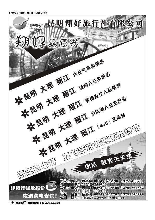 昆明翔好旅行社昆大丽品质专线144
