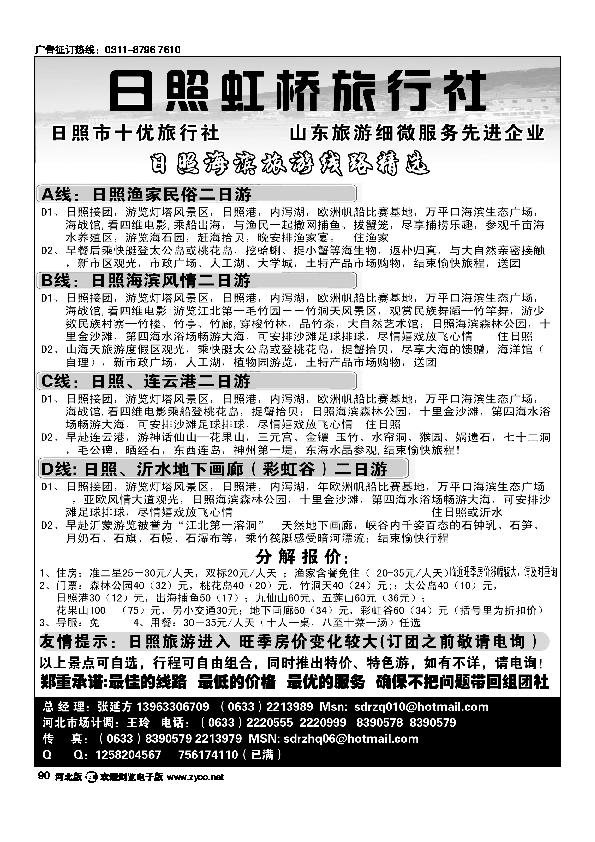 日照虹桥旅行社90