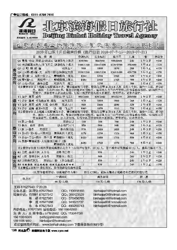 滨海假日泰山青岛烟台蓬莱大连专线136