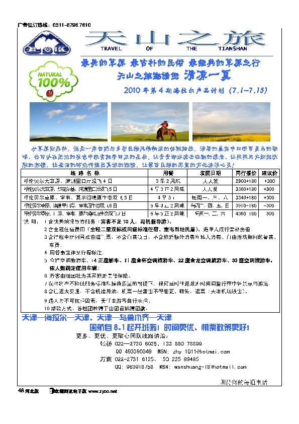 天山之旅48