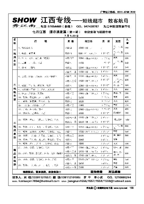 秀江南假期103