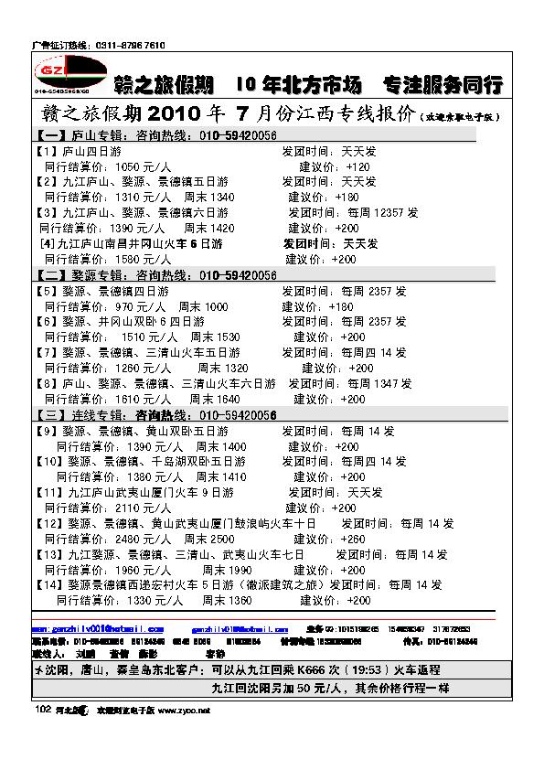 赣之旅九江交通旅行社102