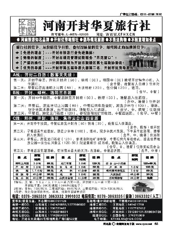开封华夏旅行社河南旅游知名品牌63