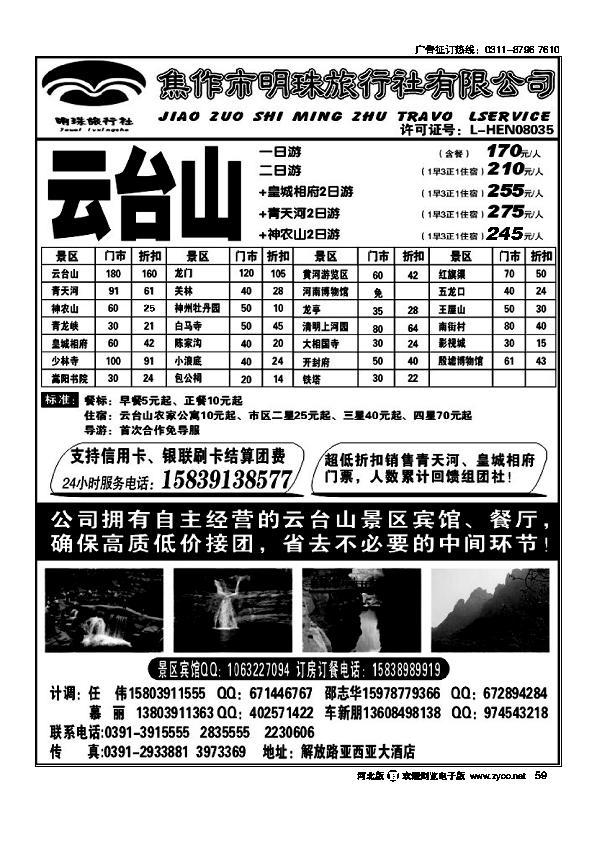 河南云台山焦作明珠旅行社专业地接59