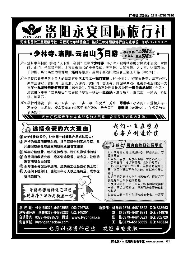 洛阳永安国际旅行社61