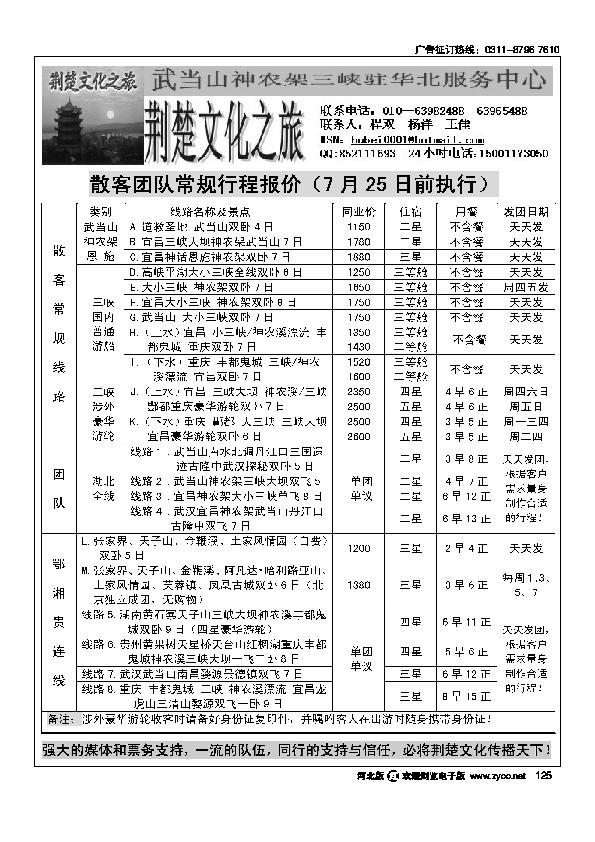 荆楚文化之旅125