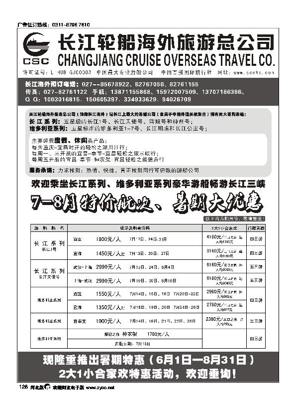 长江海外豪华游船上海世博会宜奉宣神农溪神农架128