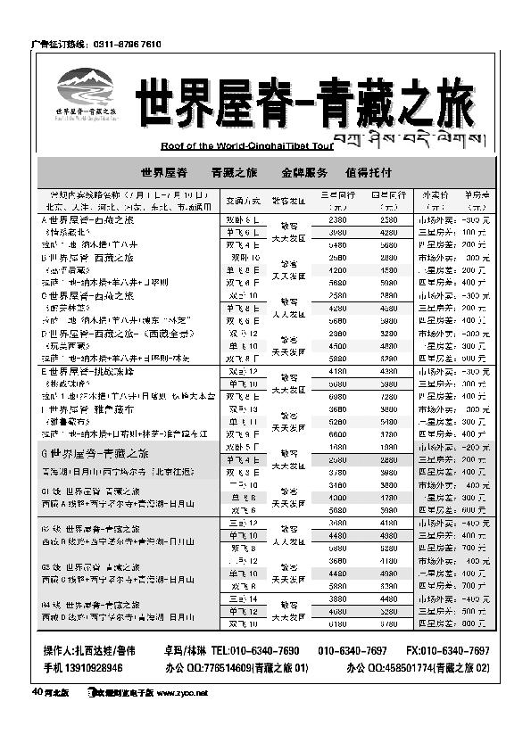 世界屋脊青藏之旅40