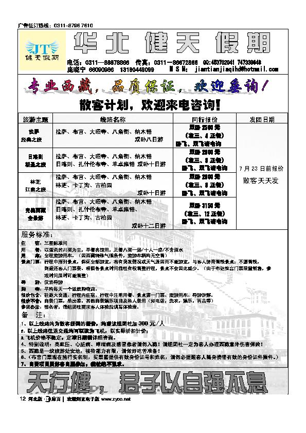 健天假期扉12