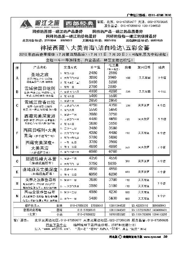 岷江之旅西部经典39