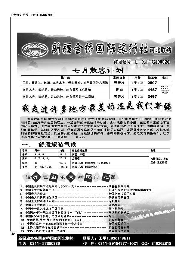 新疆金桥国际旅行社河北联络处42