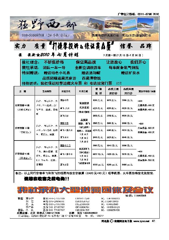 狂野西部西藏专线41