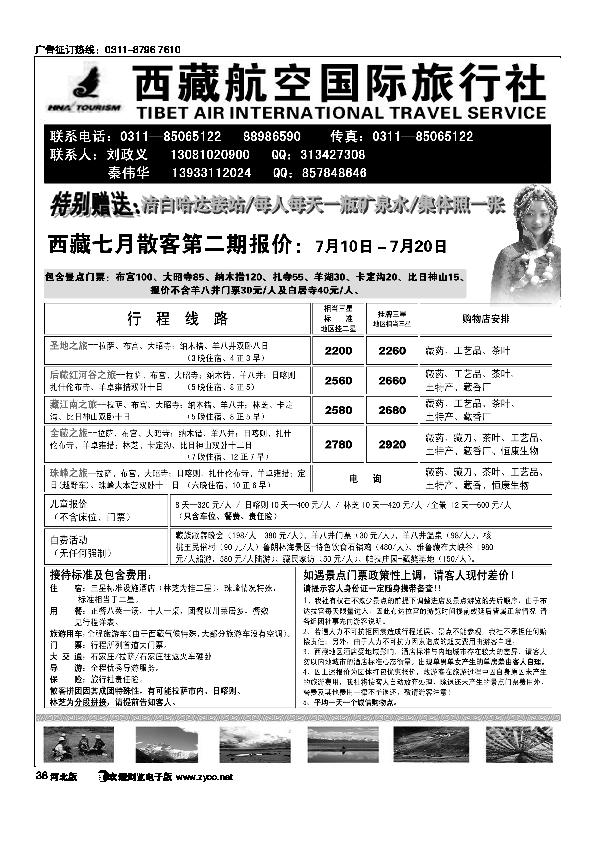 西藏航空38