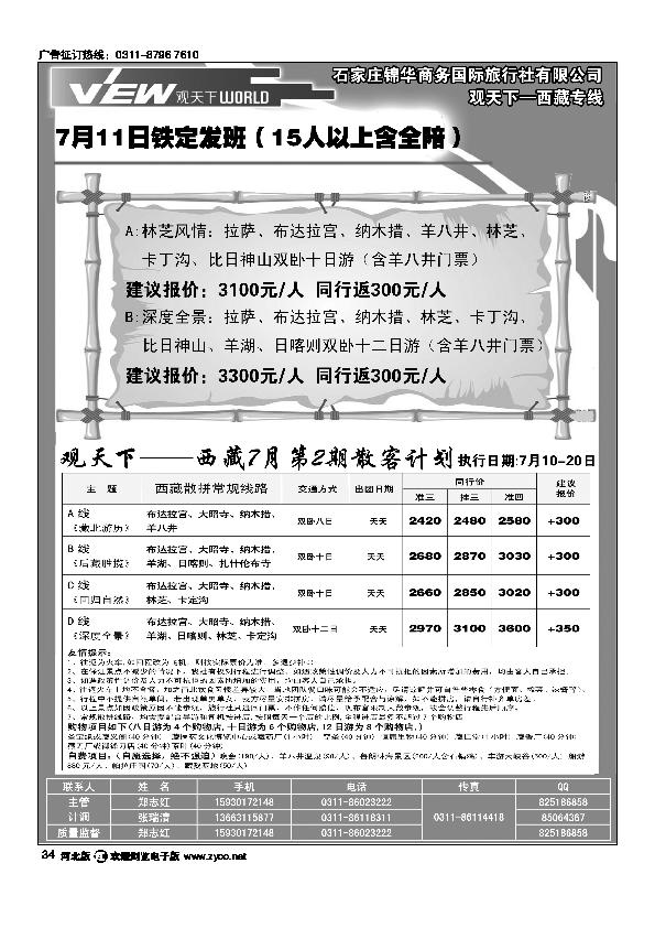 观天下34