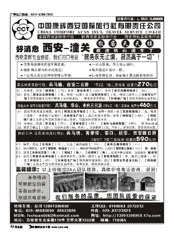 中国康辉西安国际旅行社52