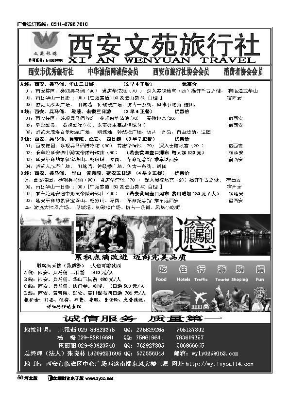 西安文苑旅行社50