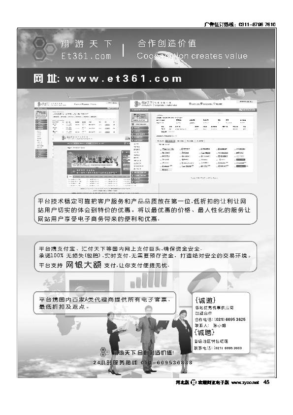 翔游天下票务交易平台45