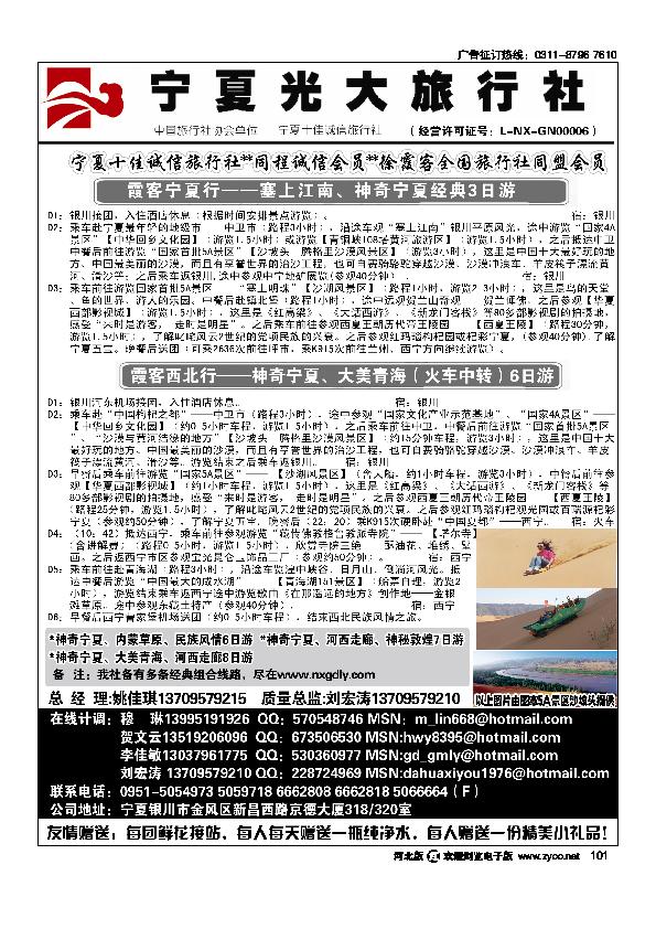 宁夏光大旅行社101