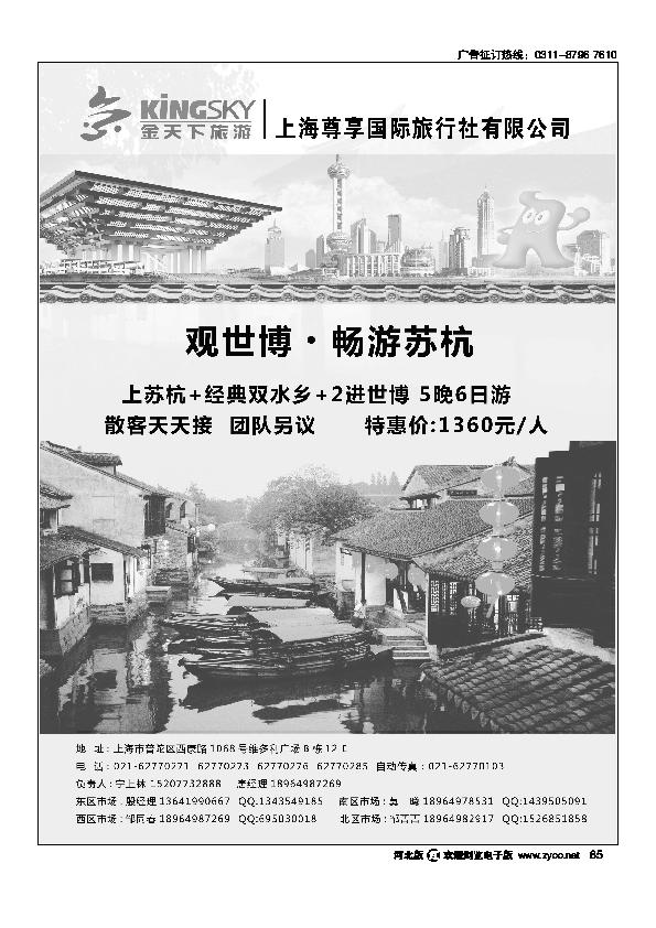 上海尊享国旅金天下旅游85