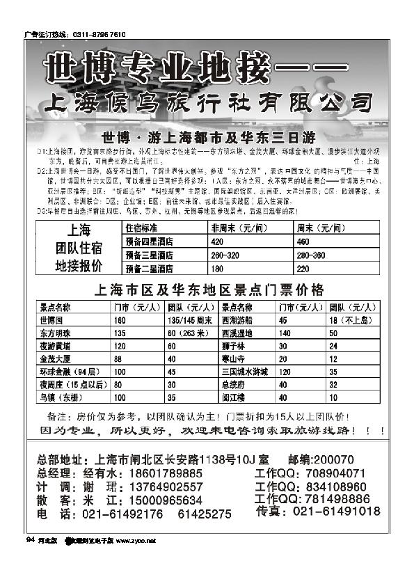 世博专业地接上海候鸟旅行社94