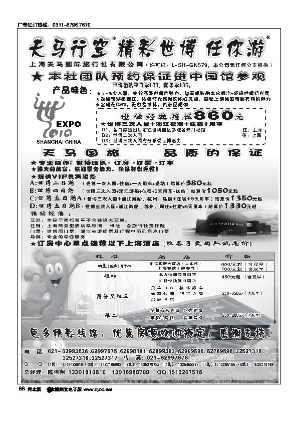 世博华东游世博订房中心上海天马国旅88