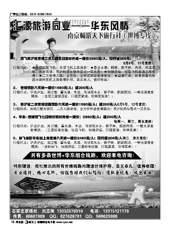 南京畅游天下旅行社扉18