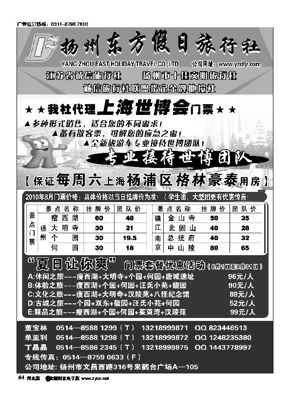 扬州专业地接社东方假日旅行社84