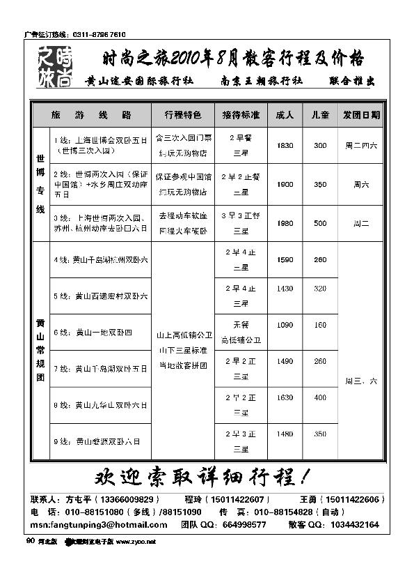 时尚之旅90