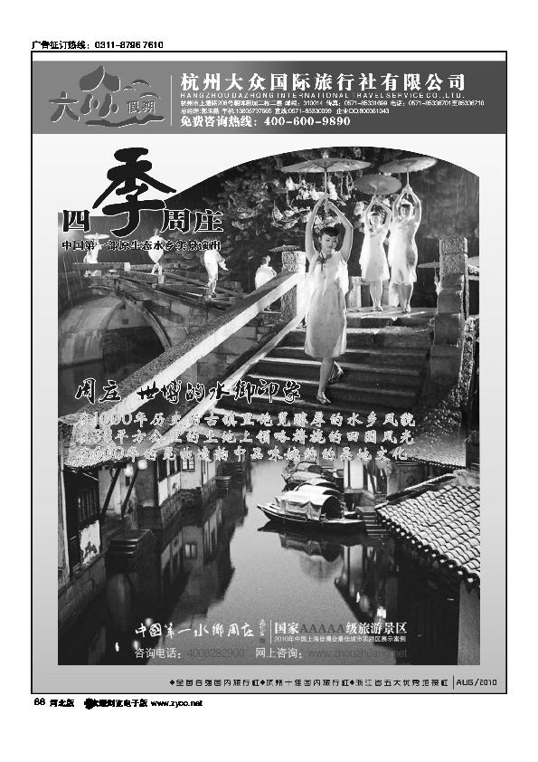 杭州大众国际旅行社86