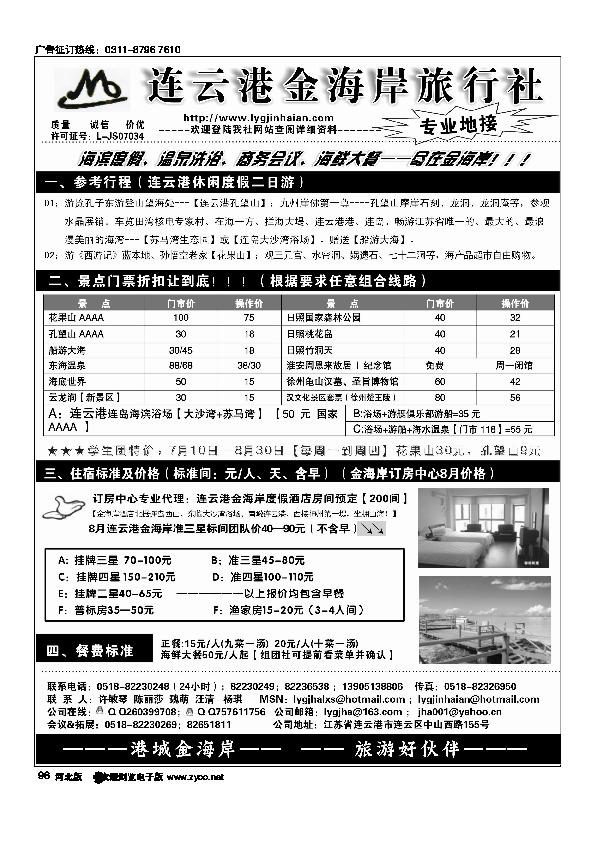 连云港金海岸旅行社连云港专业地接96