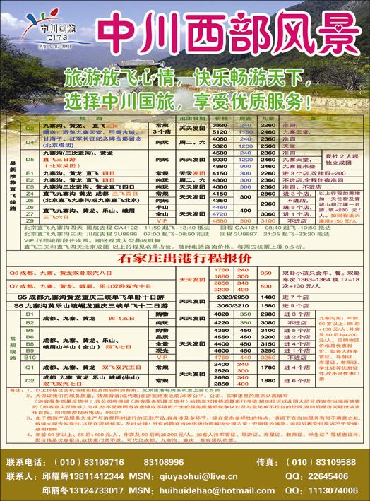 中川西部风景（河北）1