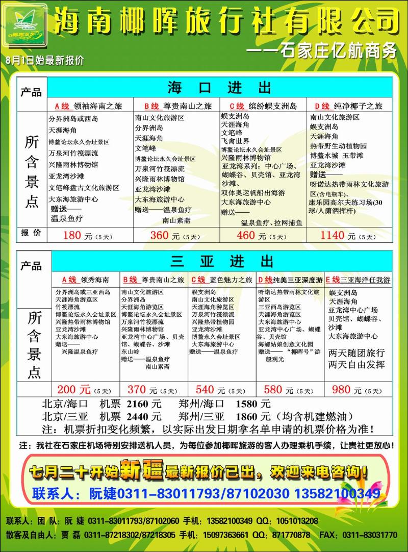 亿航海南