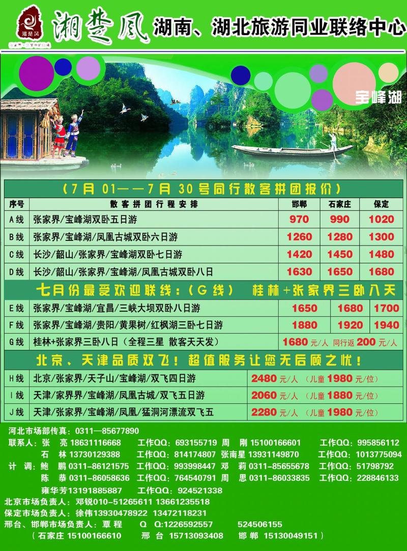 张家界假日6