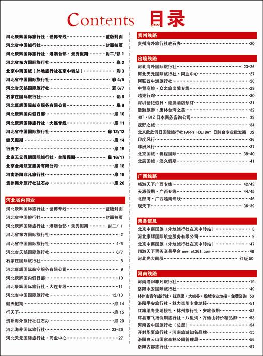河北蓝版目录彩21