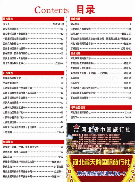 河北蓝版目录彩22