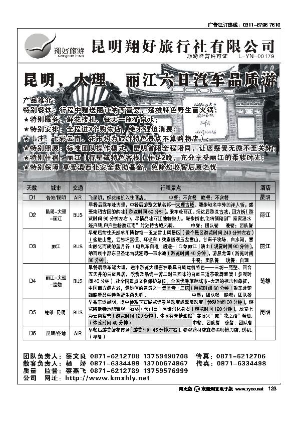 昆明翔好旅行社昆大丽品质专线123