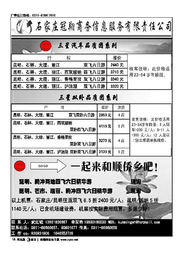 石家庄冠翔商务有限责任公司扉16