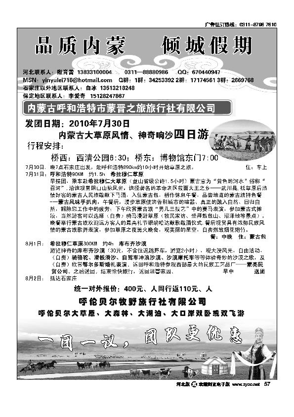 新疆金桥国际旅行社河北联络处内蒙古专线殷育雷57